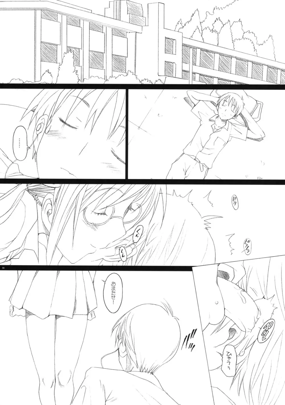 なんだネコか Page.3