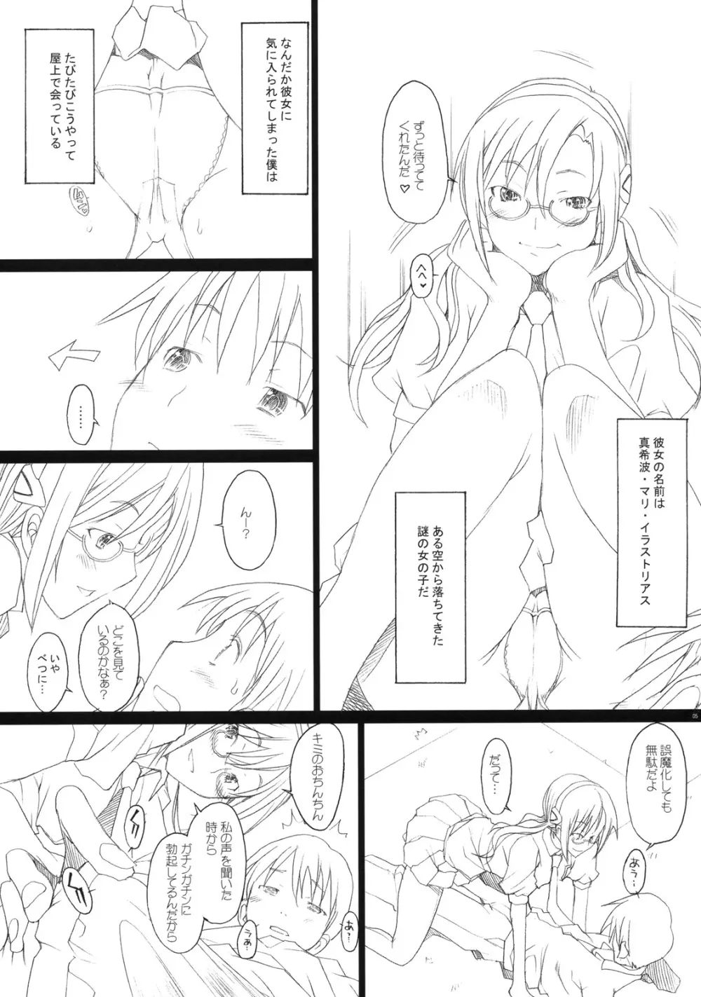 なんだネコか Page.4