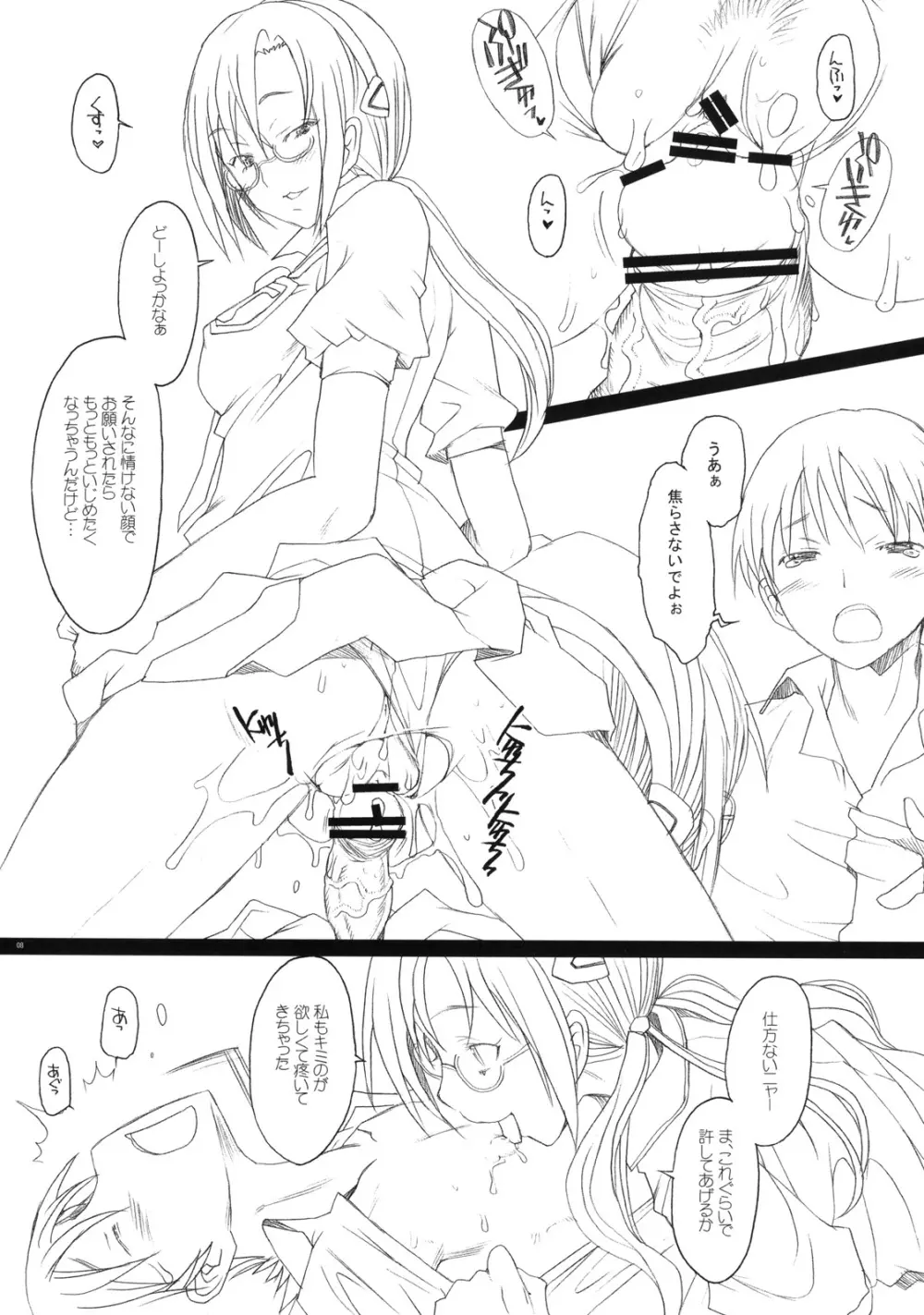 なんだネコか Page.7