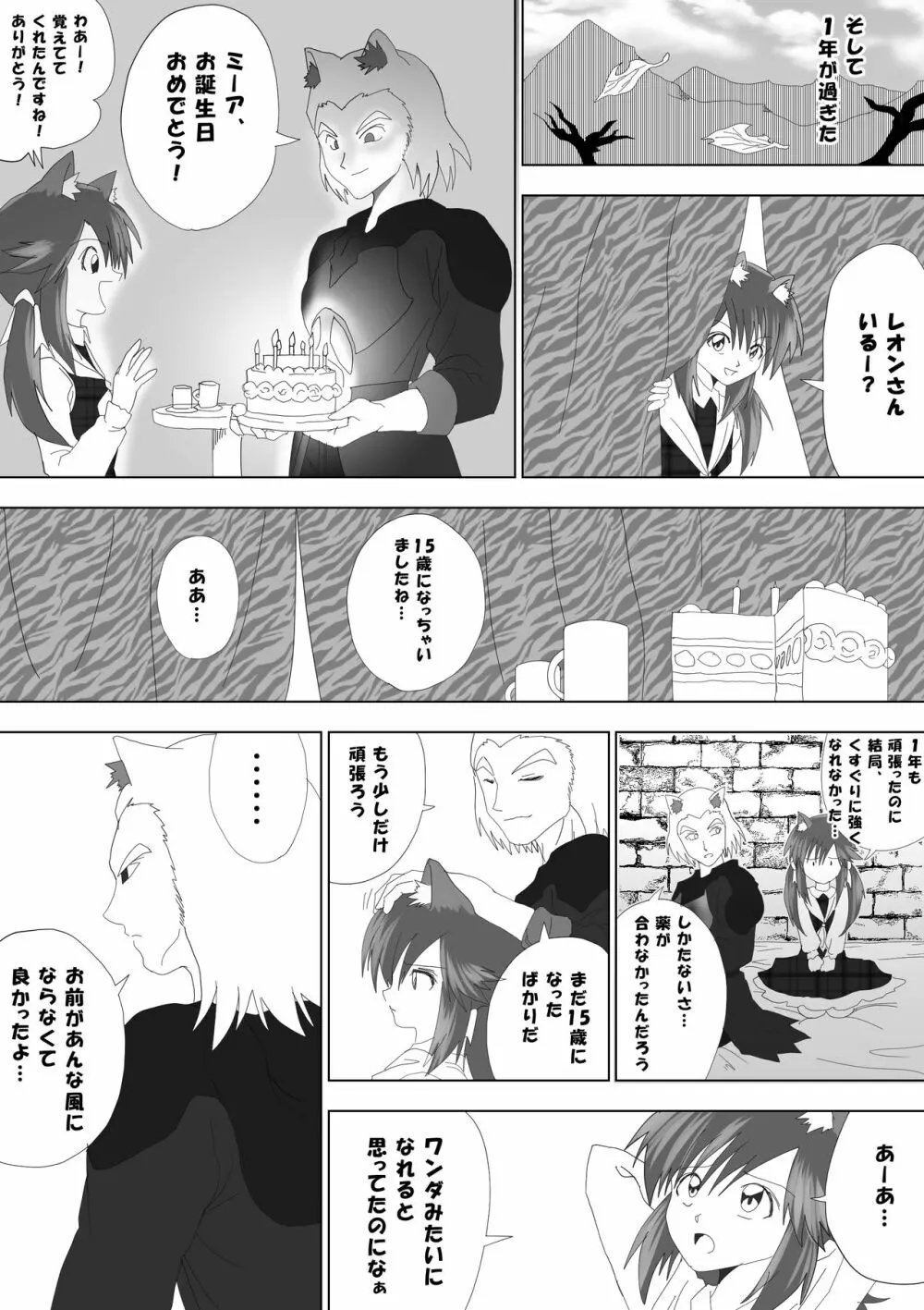 魔女の復讐Vol.5 Page.30