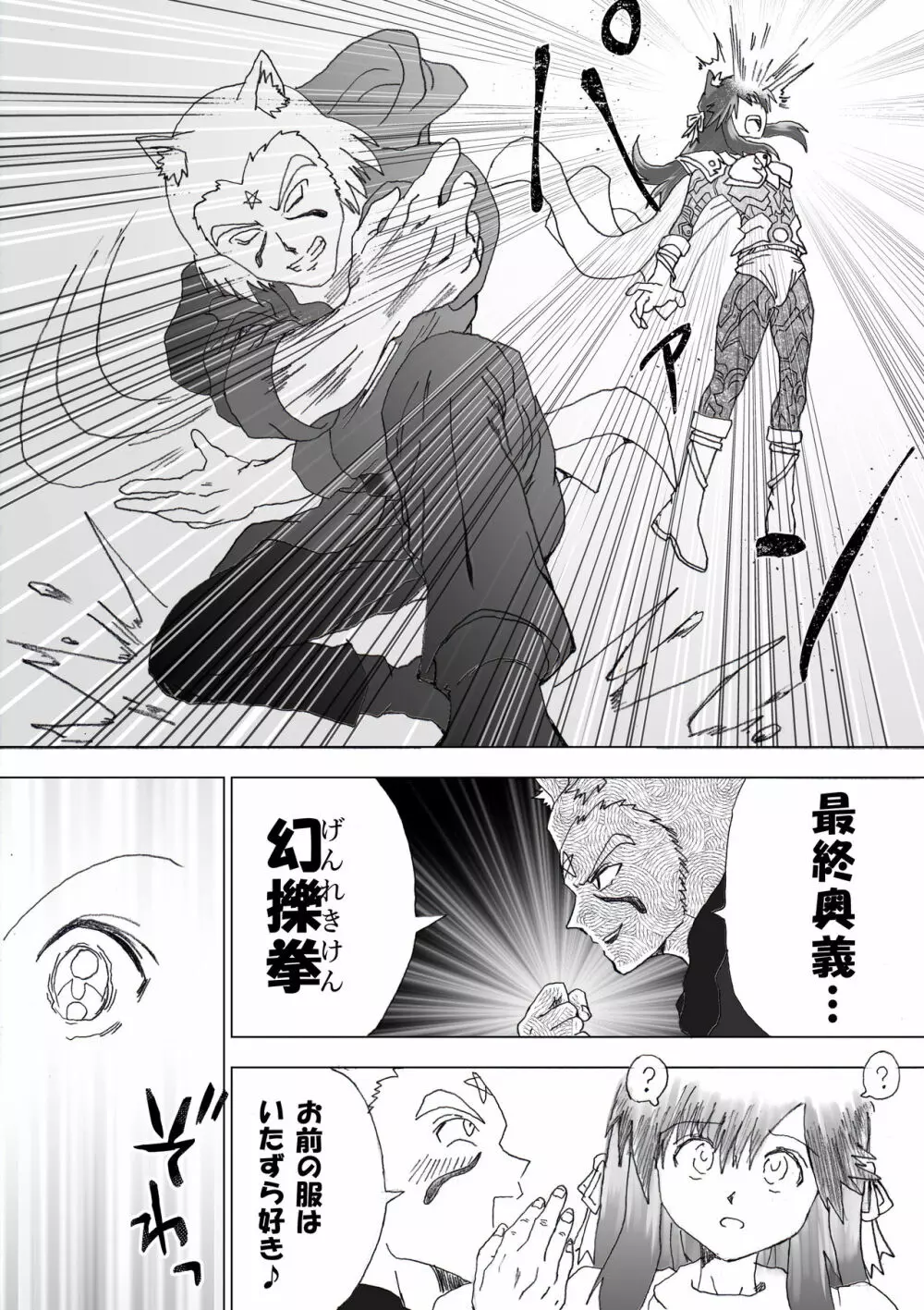 魔女の復讐Vol.5 Page.38