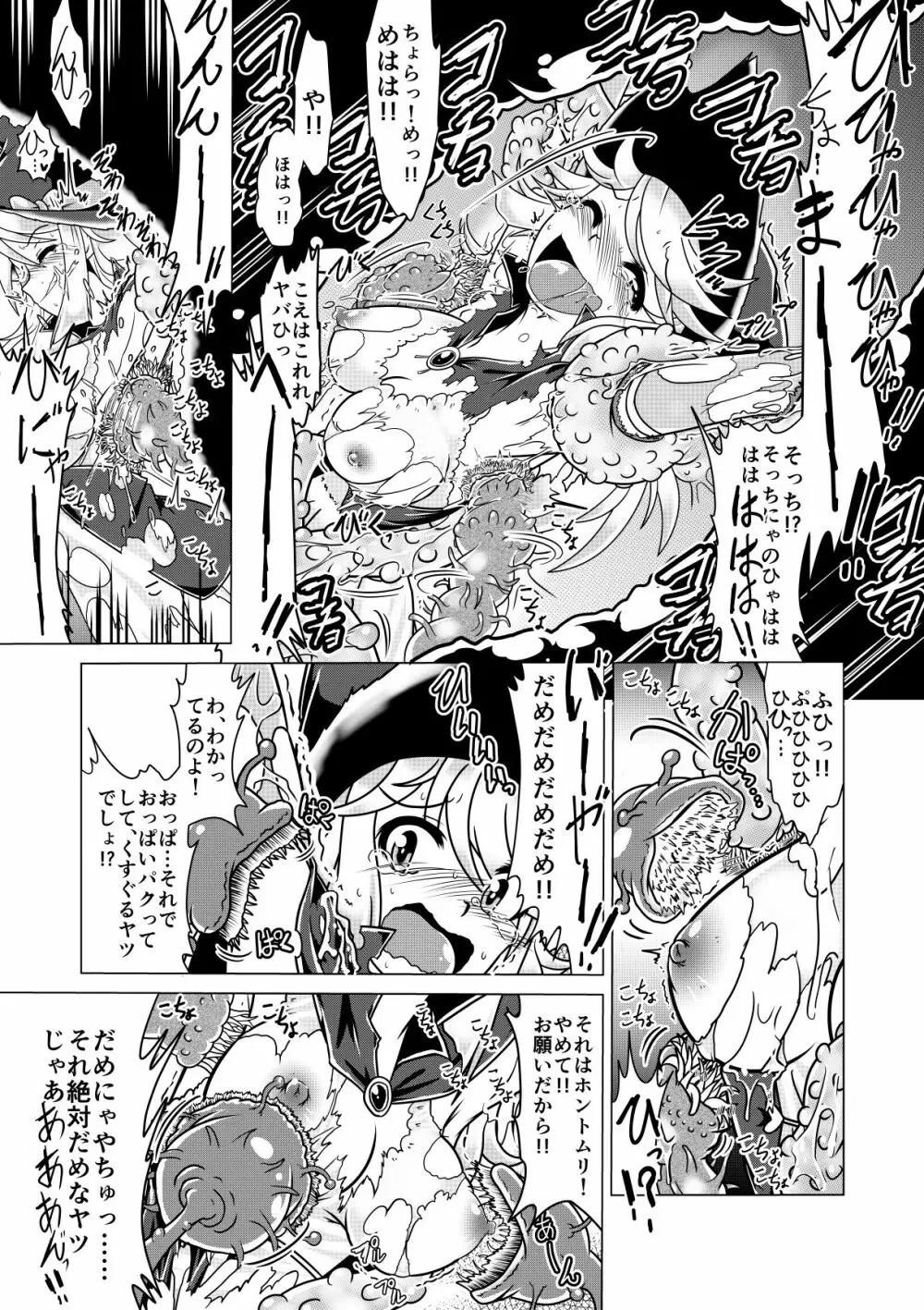 ミントと丸呑みくすぐりモンスターズ! Page.12