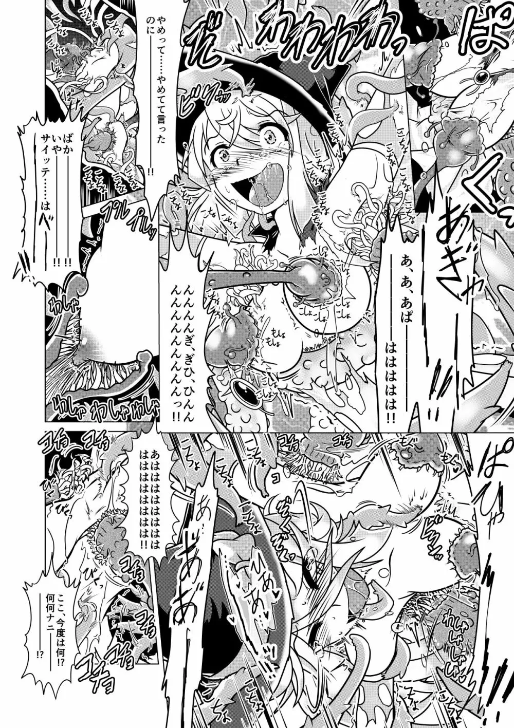 ミントと丸呑みくすぐりモンスターズ! Page.13