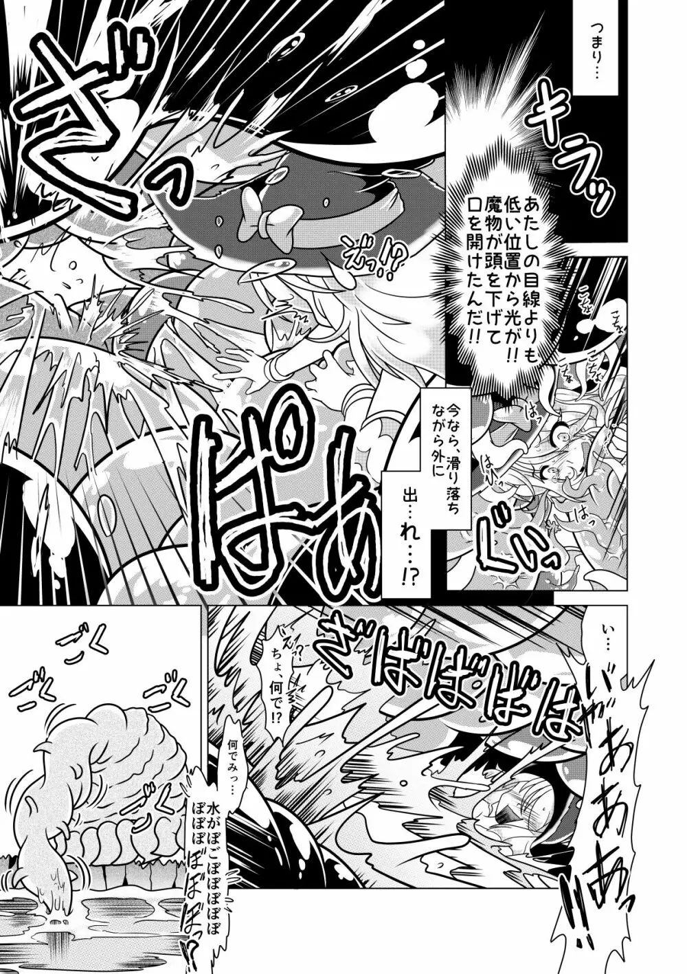 ミントと丸呑みくすぐりモンスターズ! Page.16