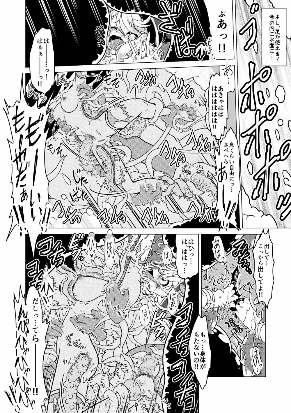 ミントと丸呑みくすぐりモンスターズ! Page.19