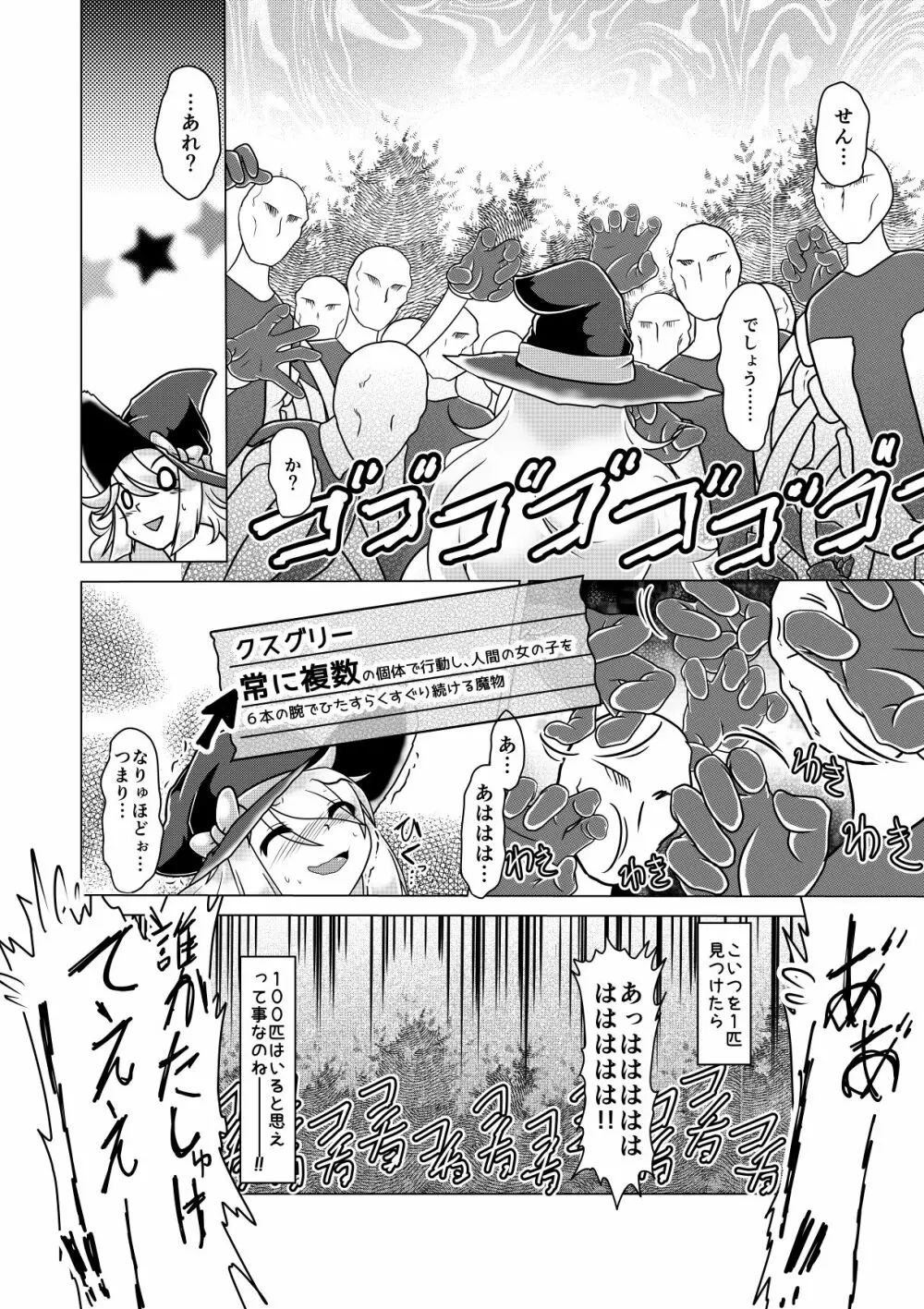 ミントと丸呑みくすぐりモンスターズ! Page.27