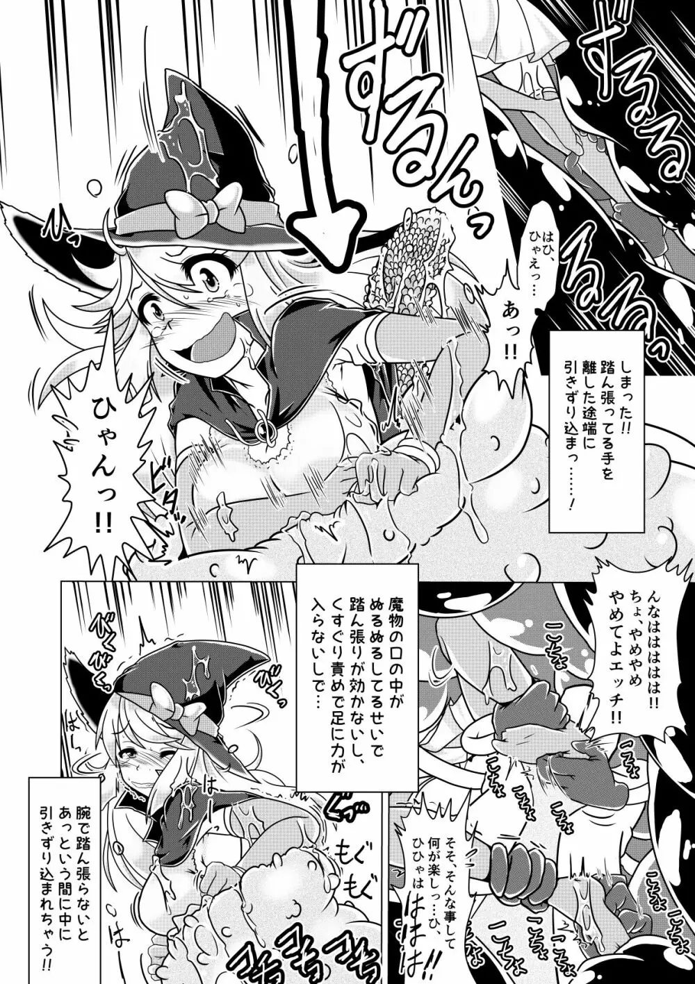 ミントと丸呑みくすぐりモンスターズ! Page.7