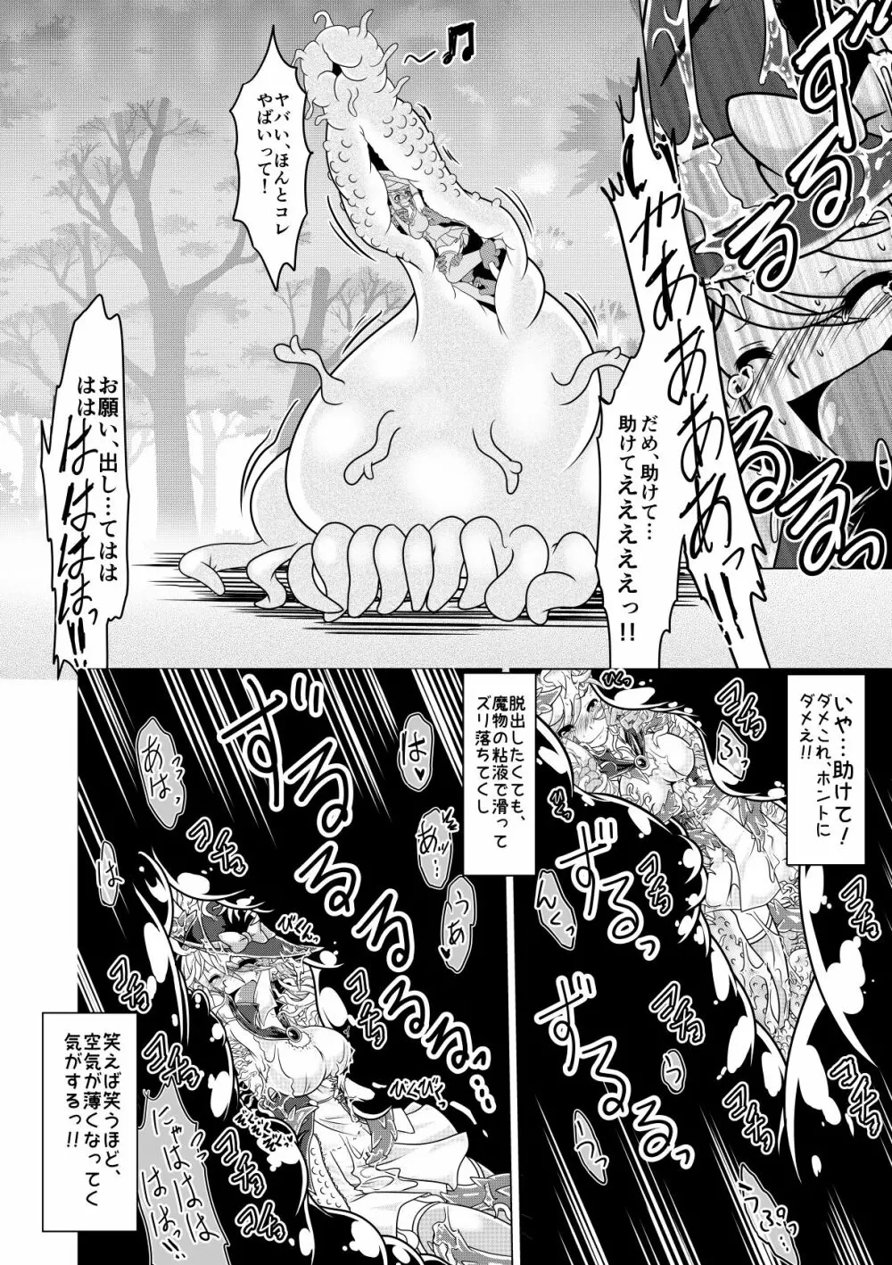 ミントと丸呑みくすぐりモンスターズ! Page.9