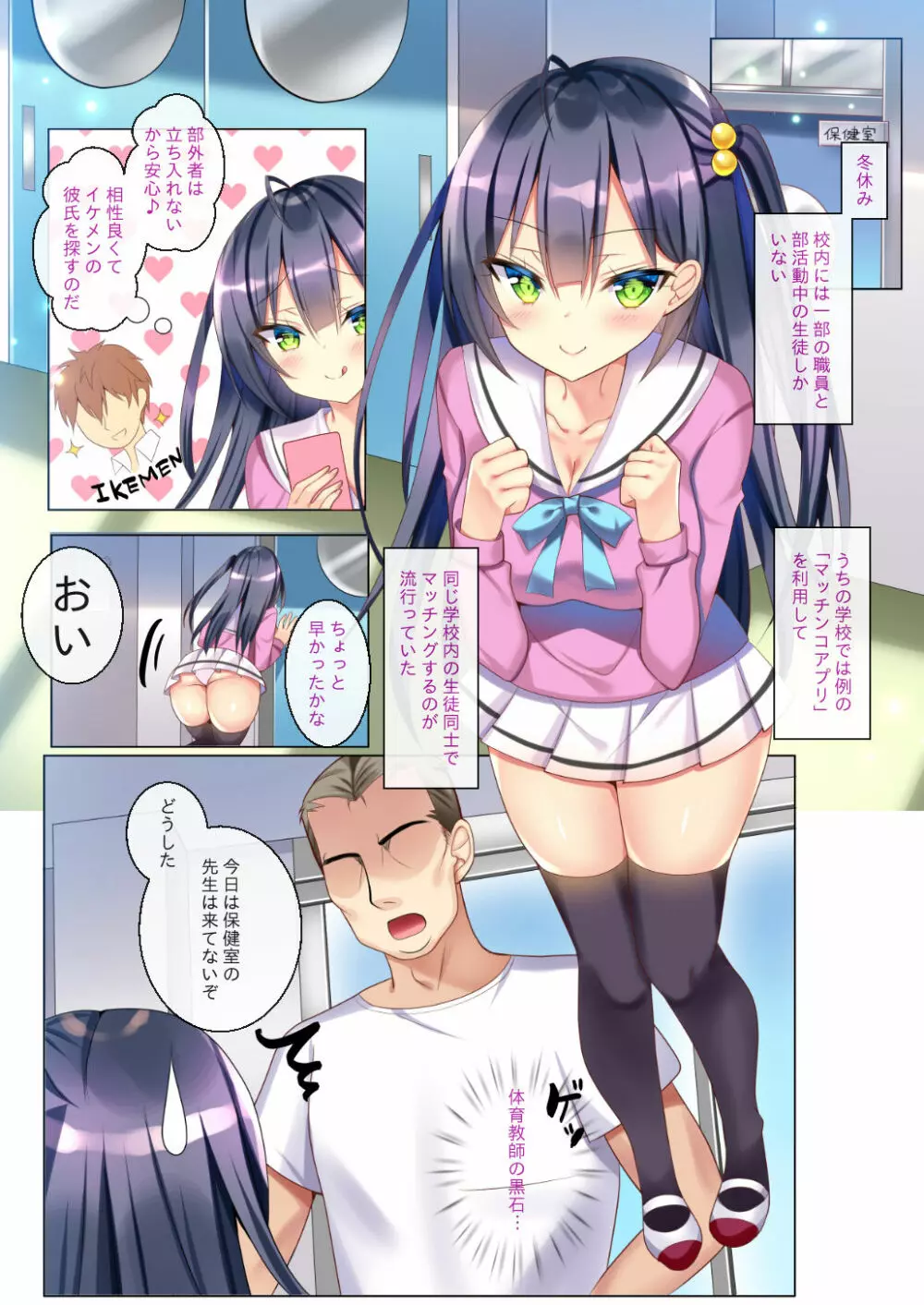 ヤりたい女の子の即ハメマッチンコ Page.19