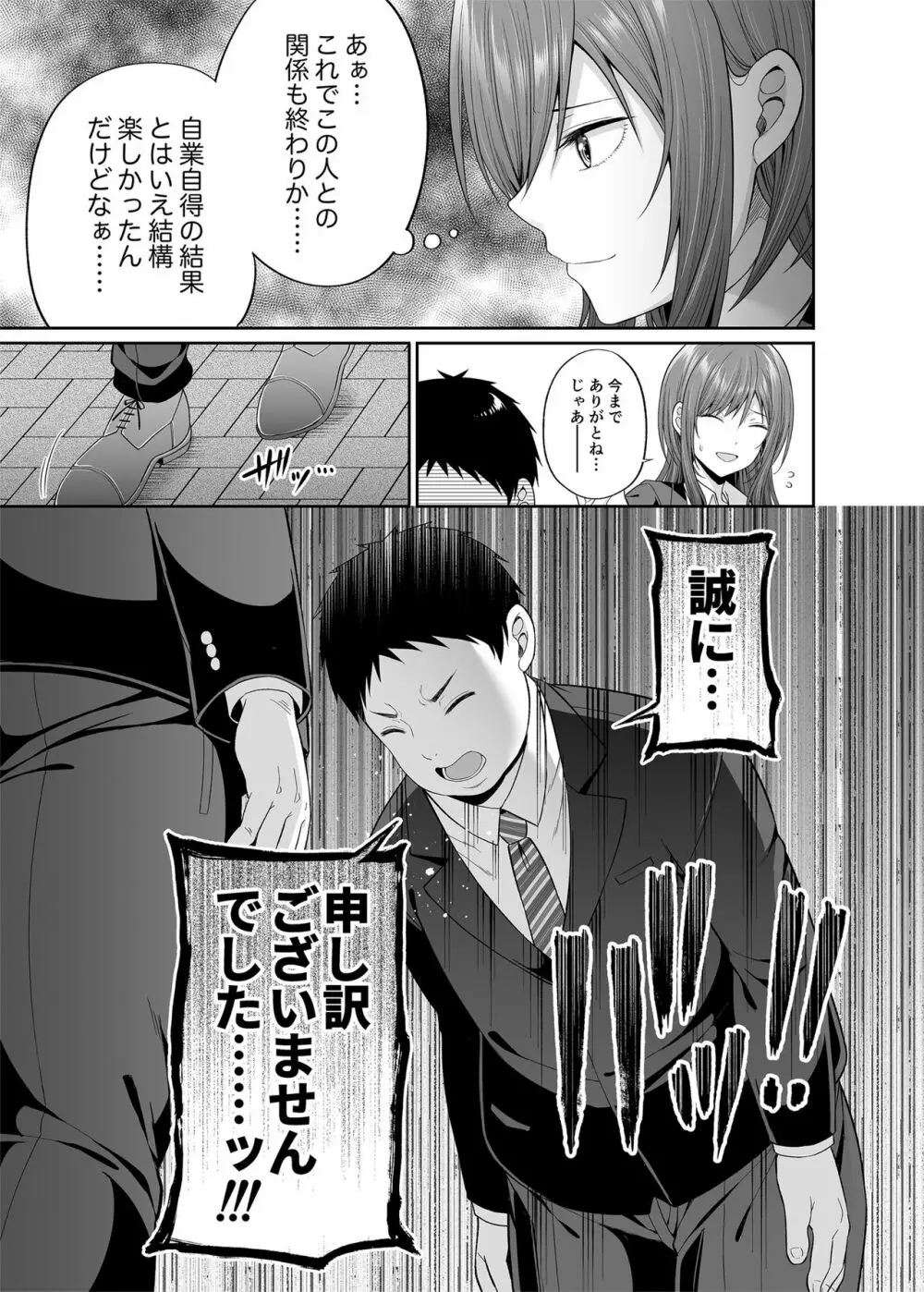 円交悪女じゃダメですか？ Page.10