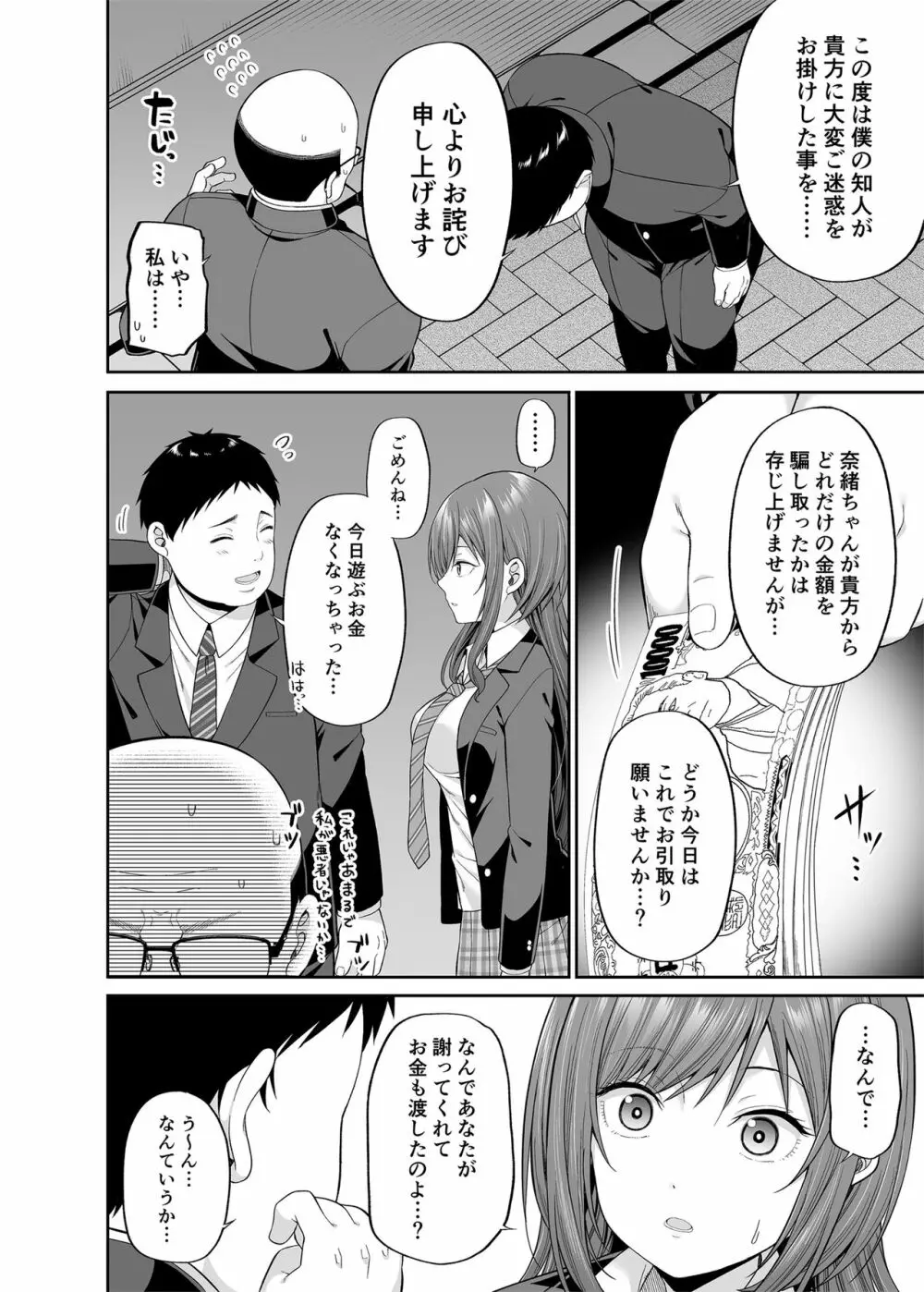 円交悪女じゃダメですか？ Page.11