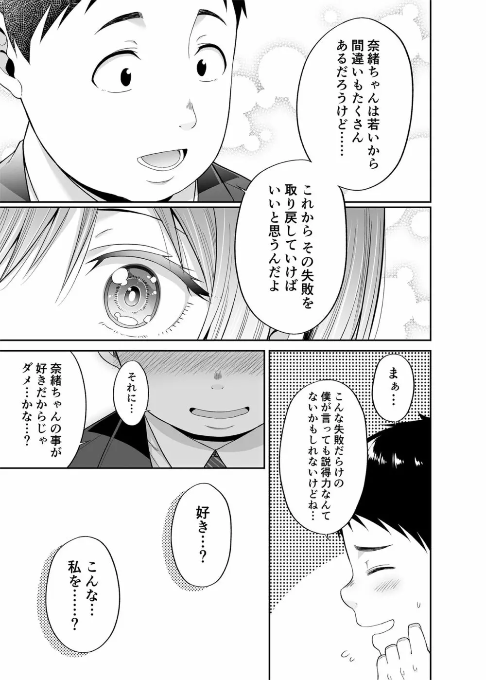 円交悪女じゃダメですか？ Page.12