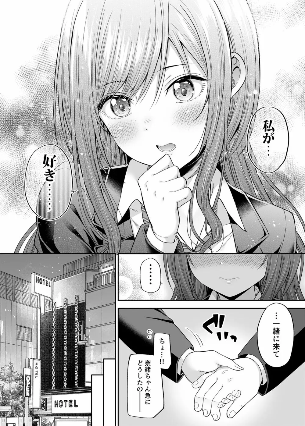 円交悪女じゃダメですか？ Page.13