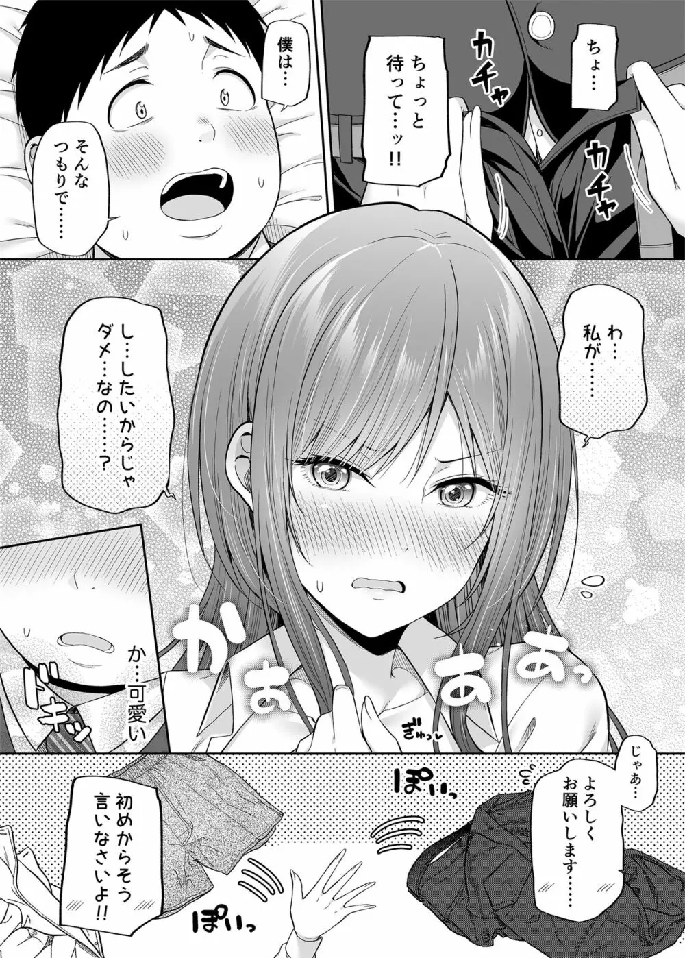 円交悪女じゃダメですか？ Page.15