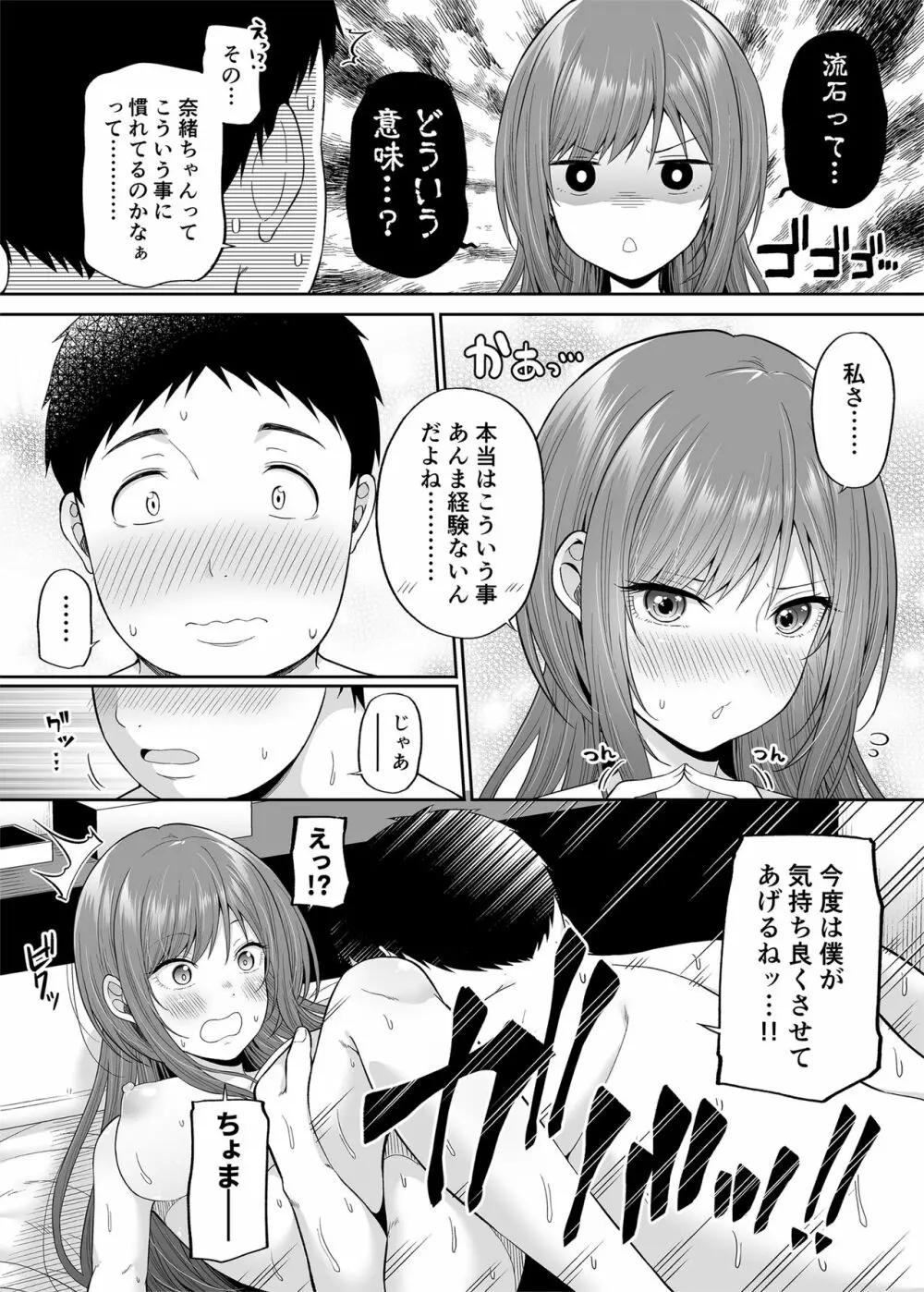 円交悪女じゃダメですか？ Page.17