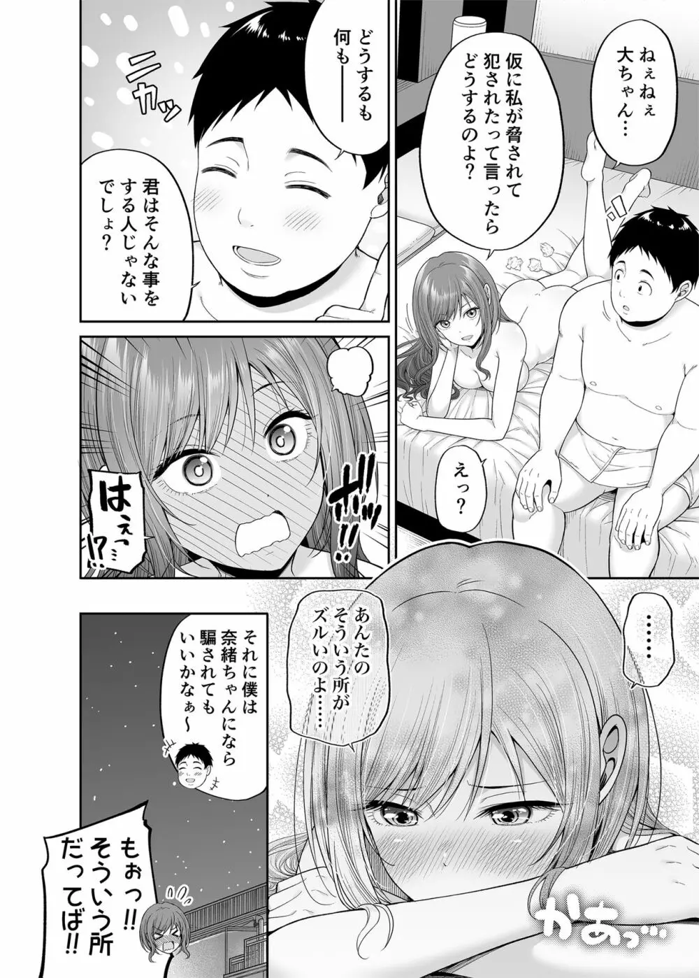 円交悪女じゃダメですか？ Page.29