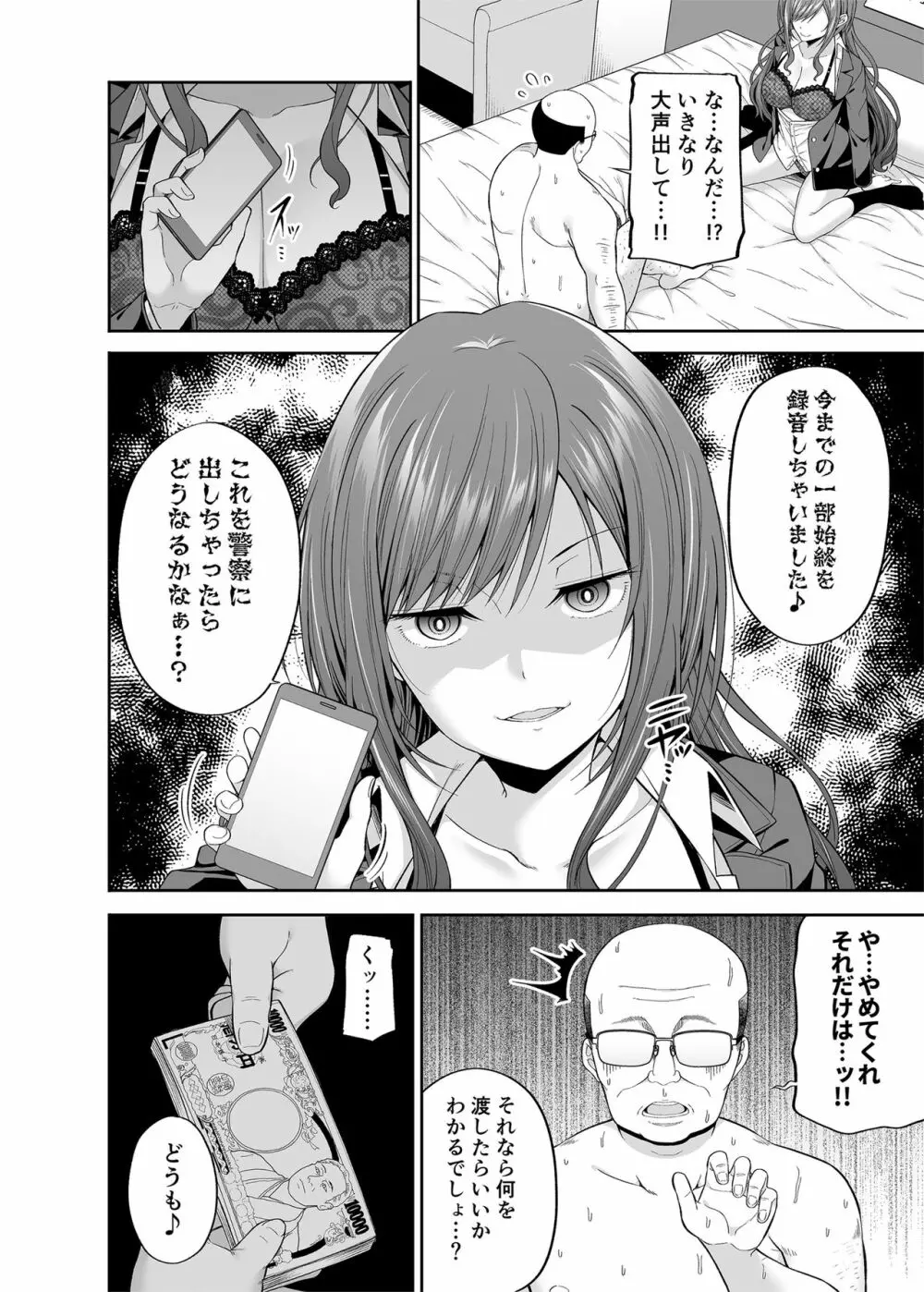 円交悪女じゃダメですか？ Page.3