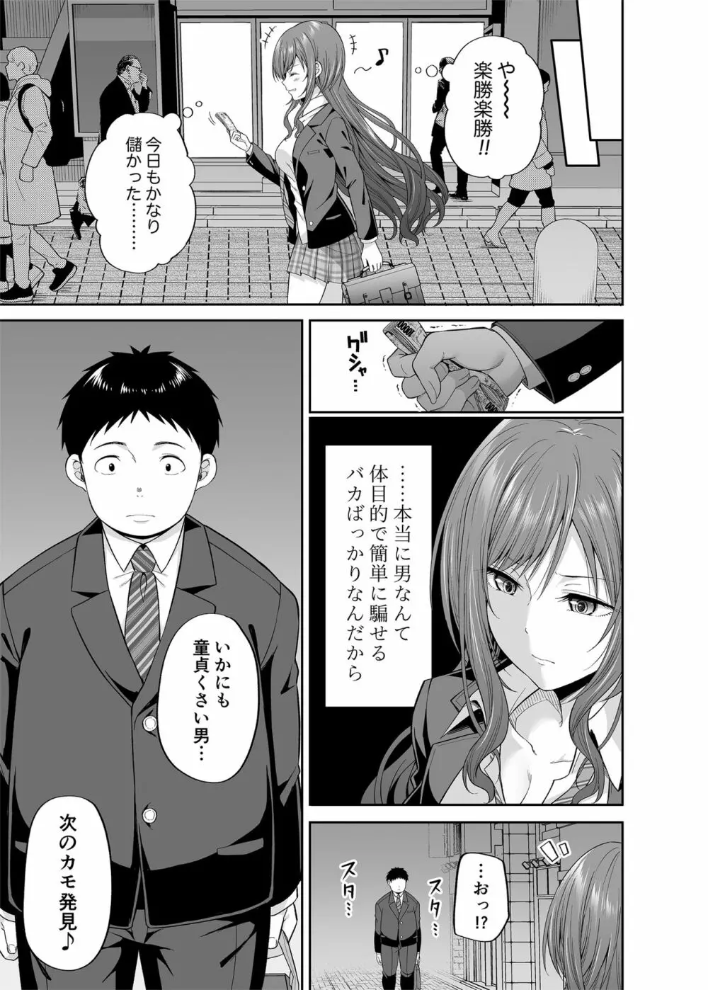 円交悪女じゃダメですか？ Page.4