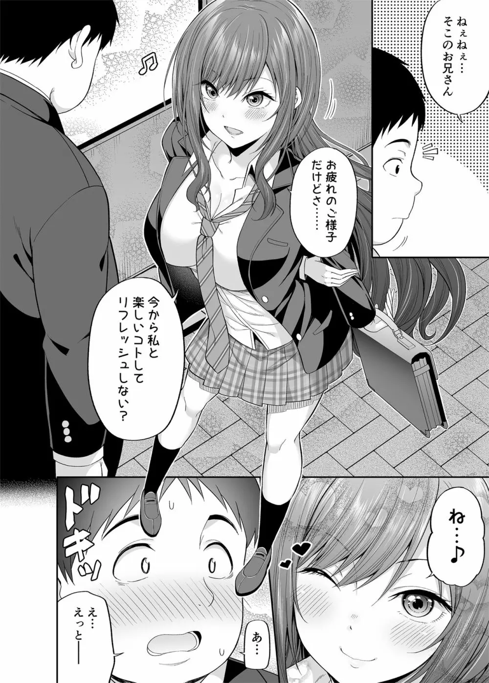 円交悪女じゃダメですか？ Page.5