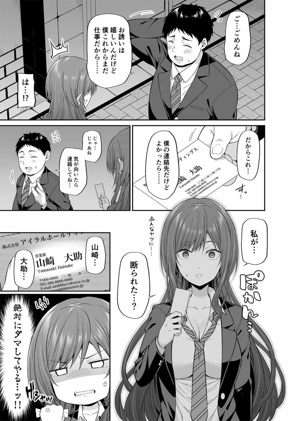 円交悪女じゃダメですか？ Page.6