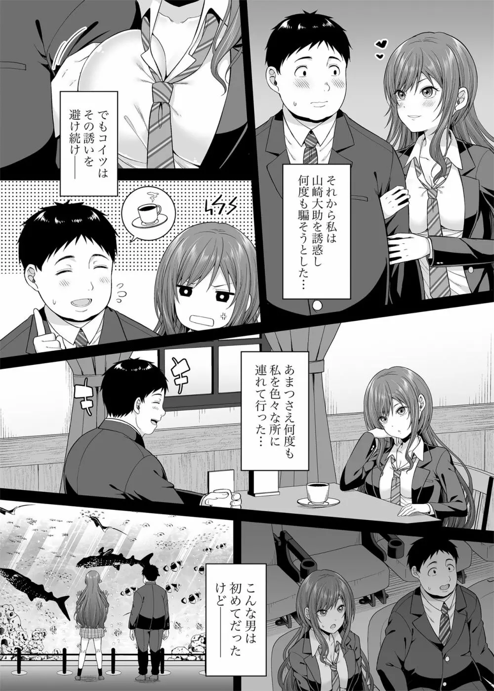 円交悪女じゃダメですか？ Page.7