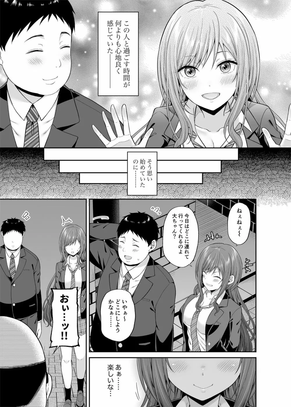 円交悪女じゃダメですか？ Page.8