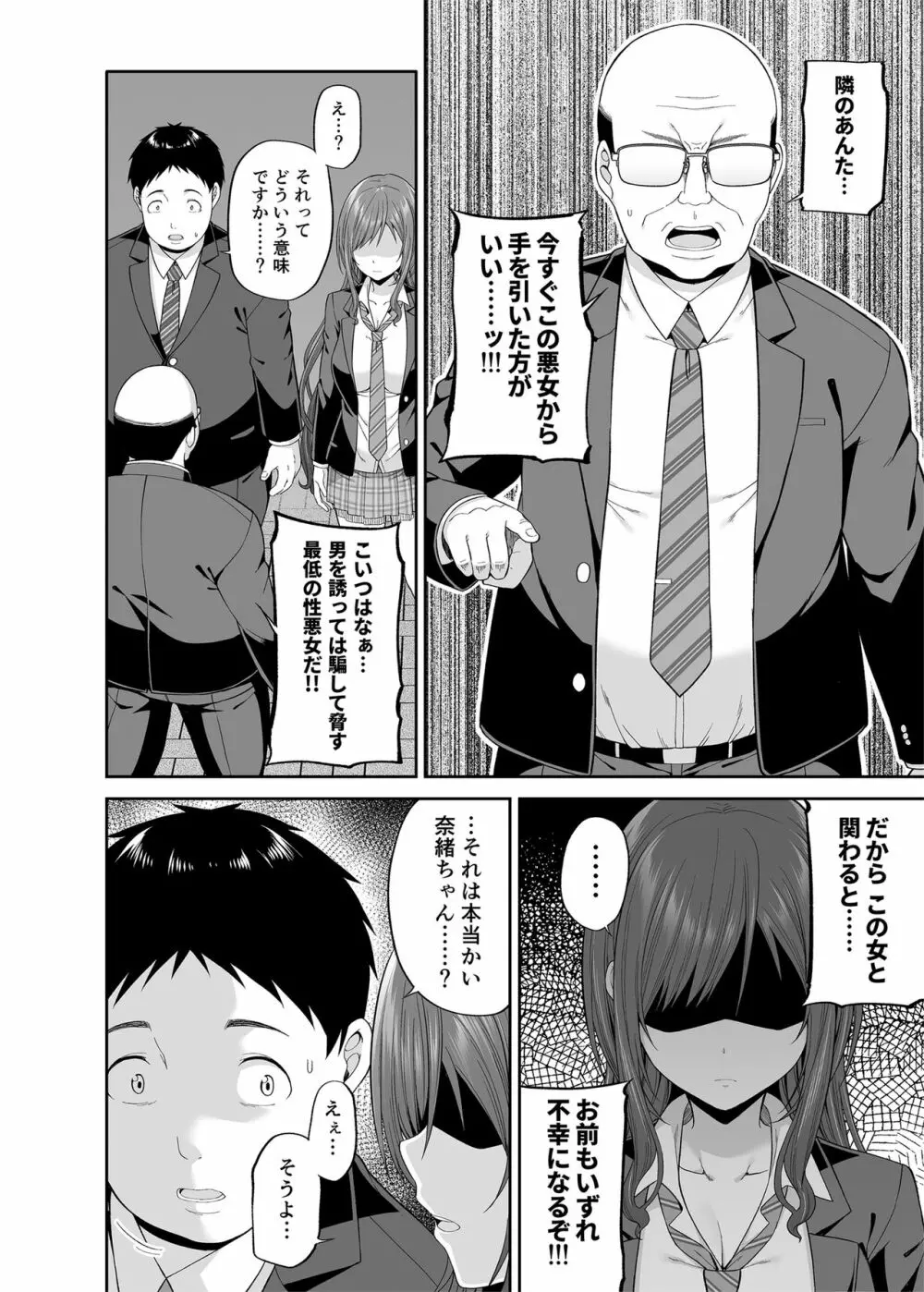 円交悪女じゃダメですか？ Page.9