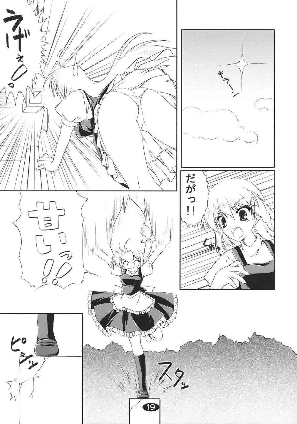 魔理沙と遊ぼう Page.19