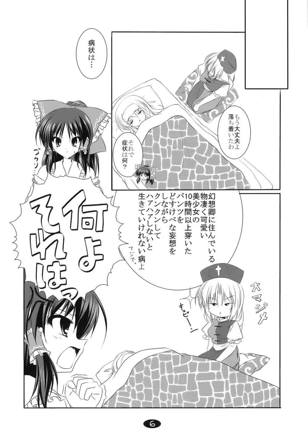 魔理沙と遊ぼう Page.6