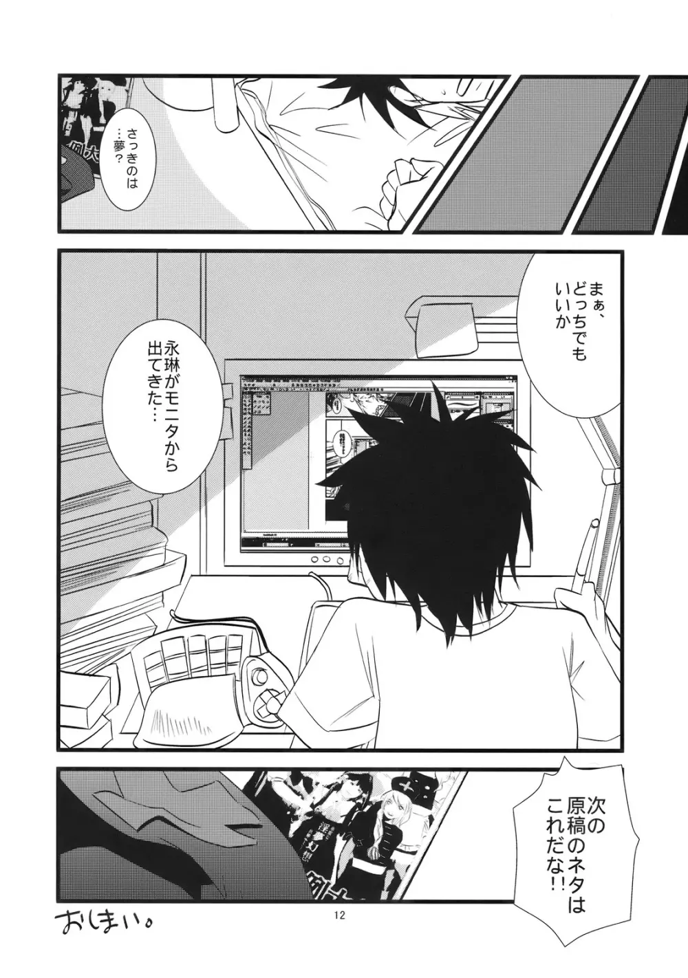 コスプレ例大祭を買ってしまった。 Page.12