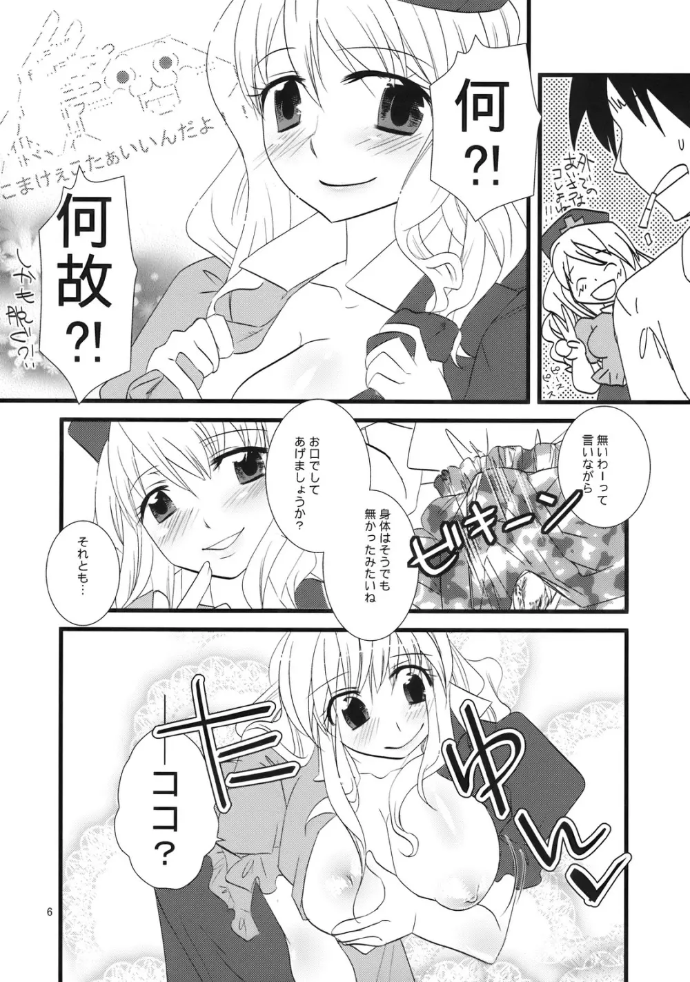 コスプレ例大祭を買ってしまった。 Page.6