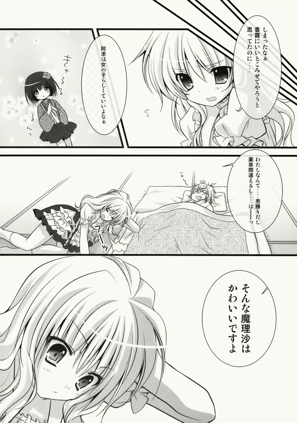 ぜんりょくまりさたん Page.11