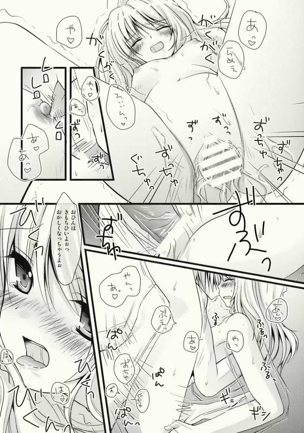 ぜんりょくまりさたん Page.20