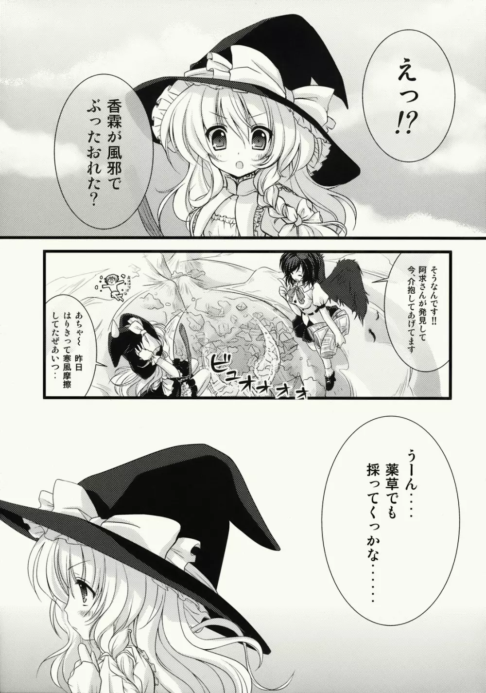 ぜんりょくまりさたん Page.5