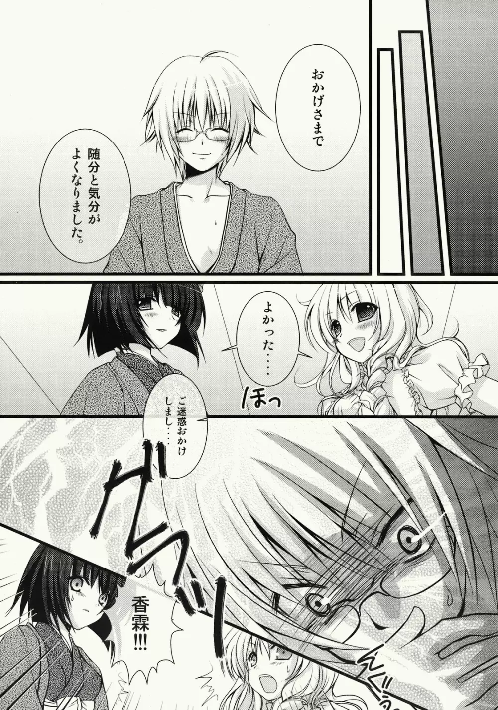 ぜんりょくまりさたん Page.9