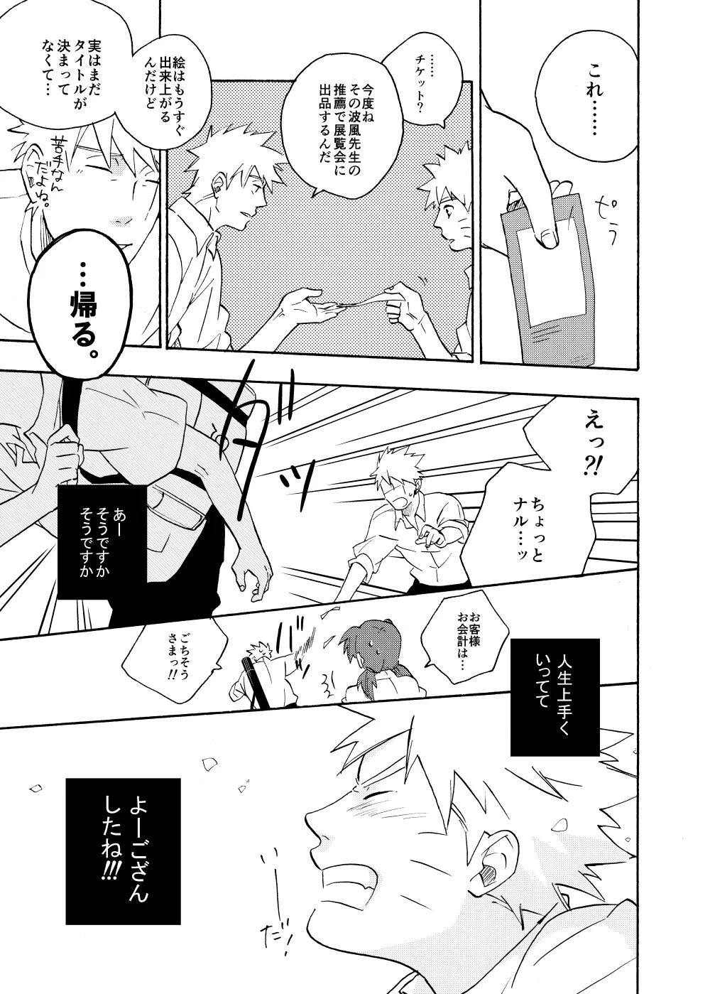 ルキンフォー総集編 Page.115