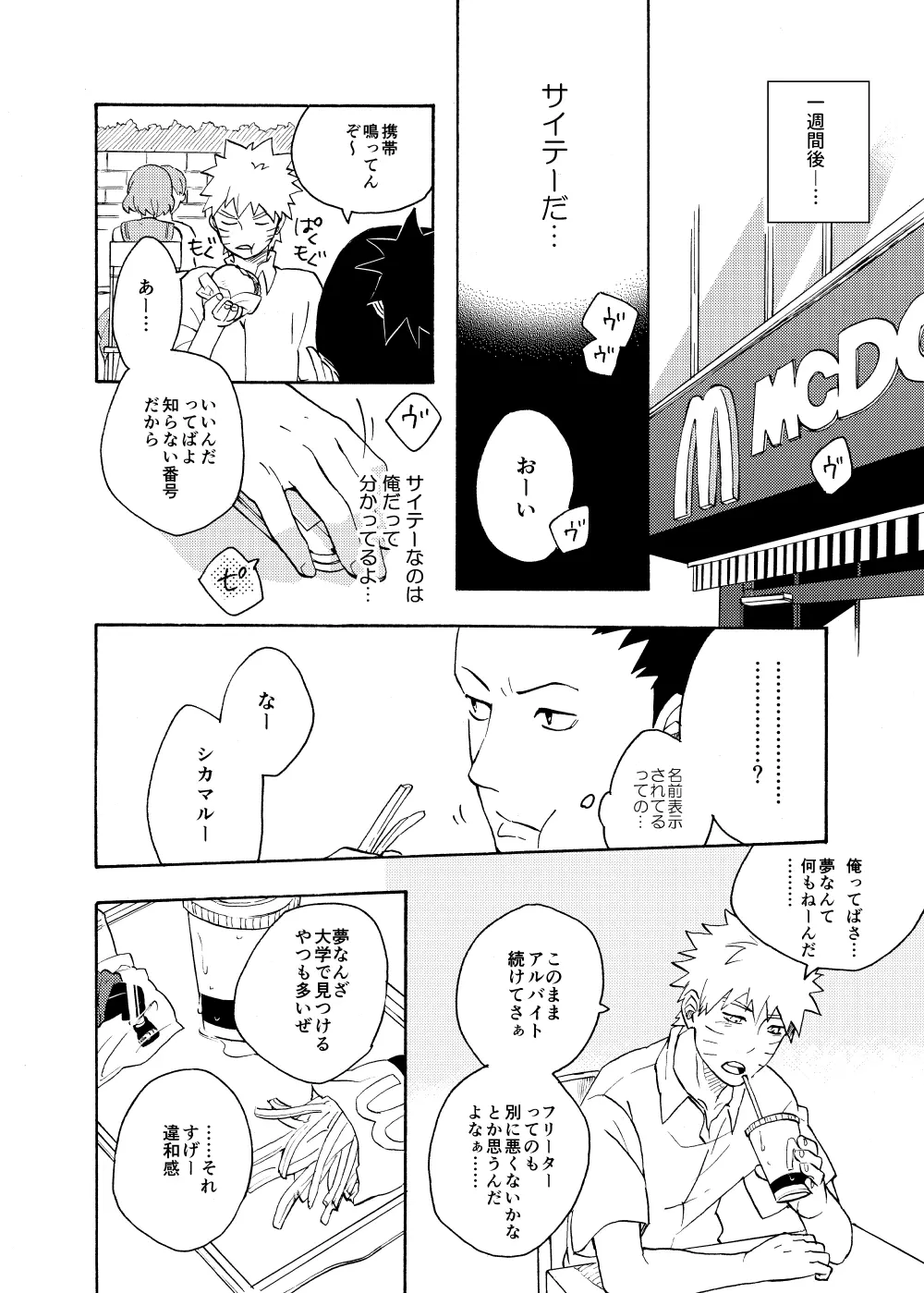 ルキンフォー総集編 Page.116