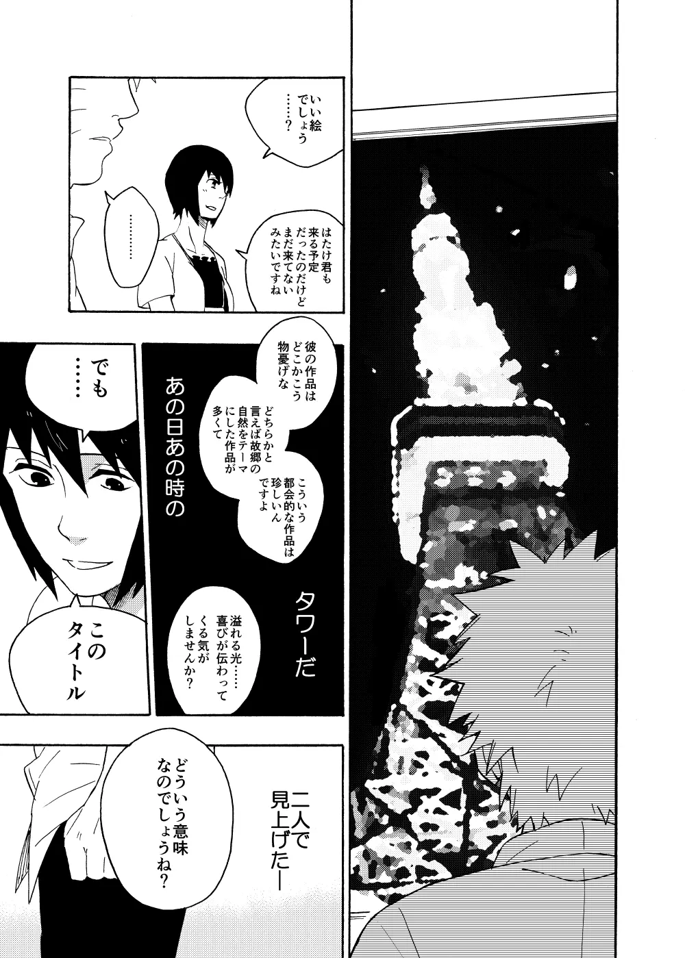 ルキンフォー総集編 Page.123