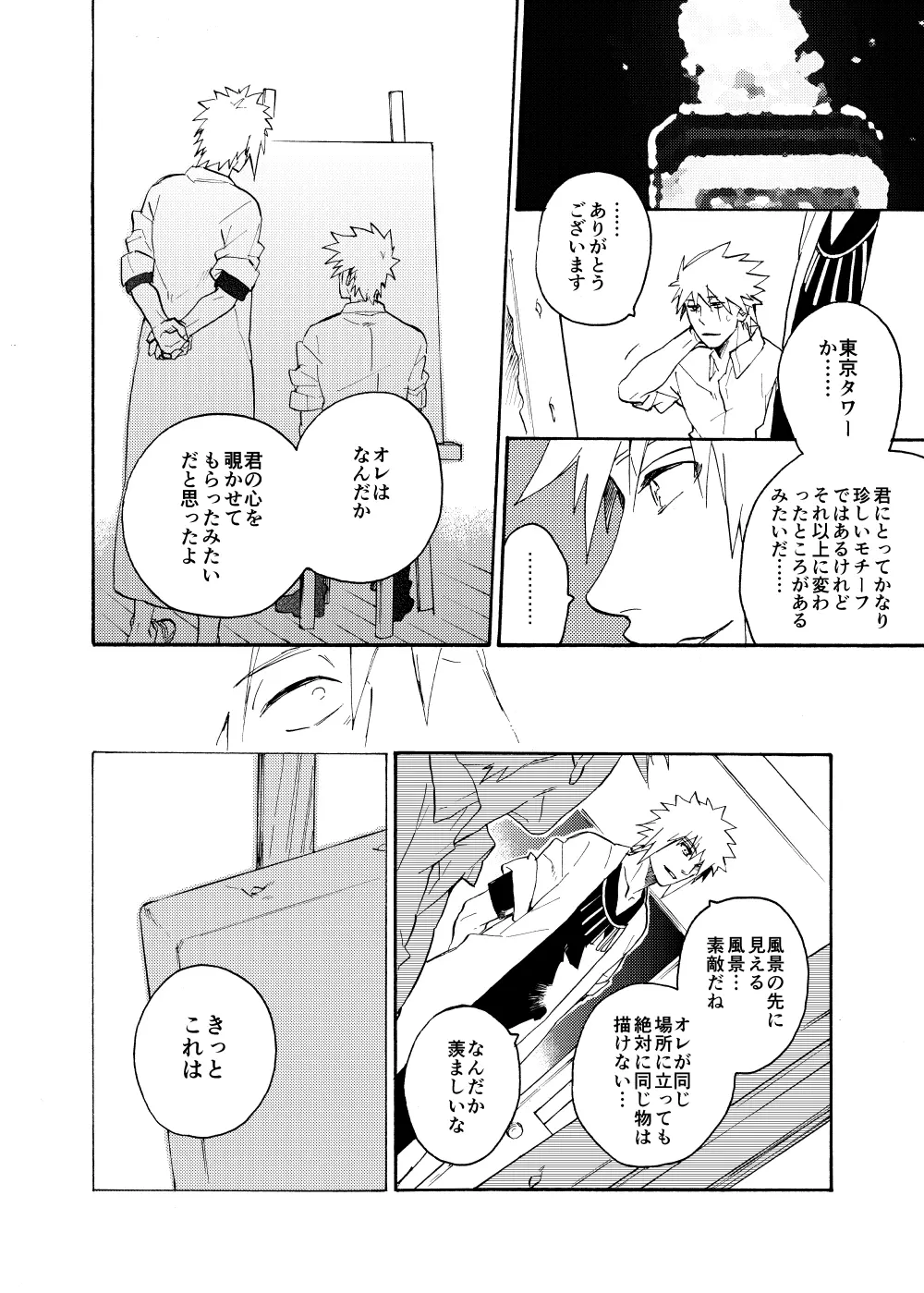 ルキンフォー総集編 Page.135