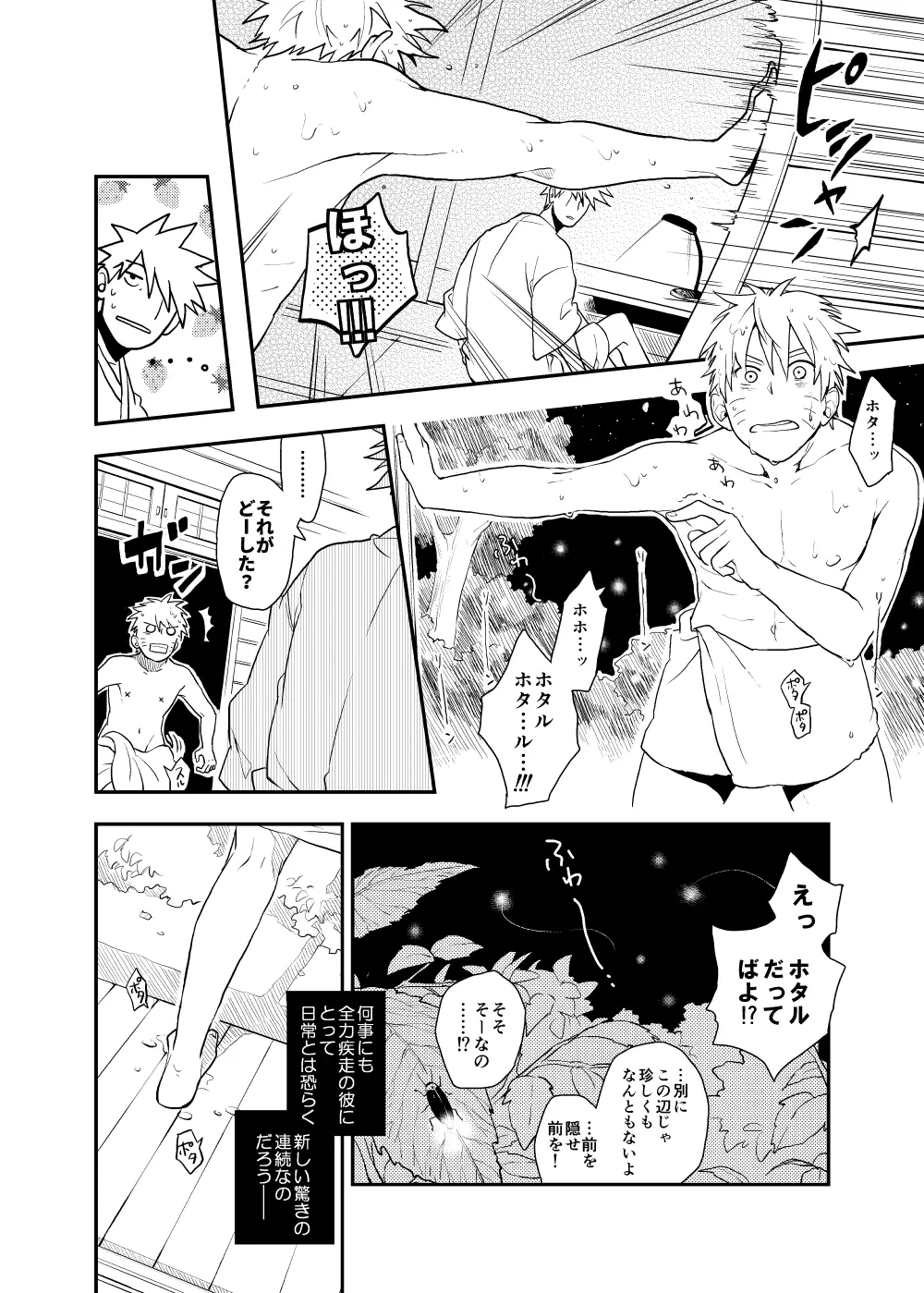 ルキンフォー総集編 Page.18