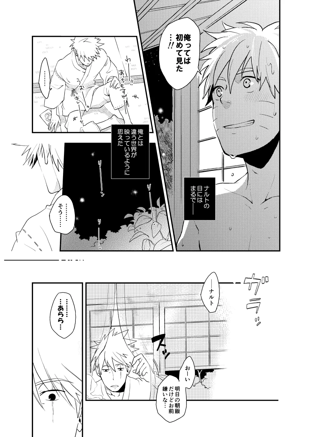 ルキンフォー総集編 Page.19