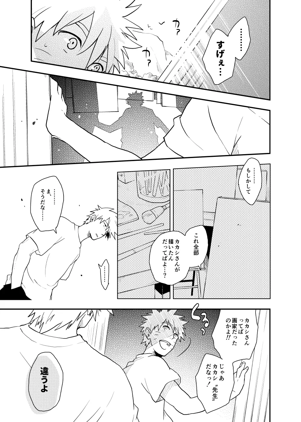 ルキンフォー総集編 Page.27