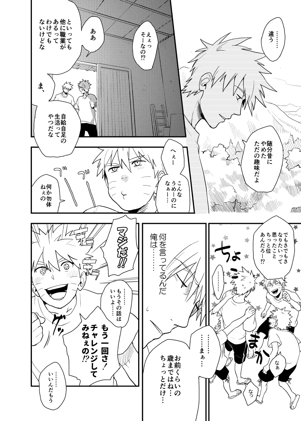 ルキンフォー総集編 Page.28