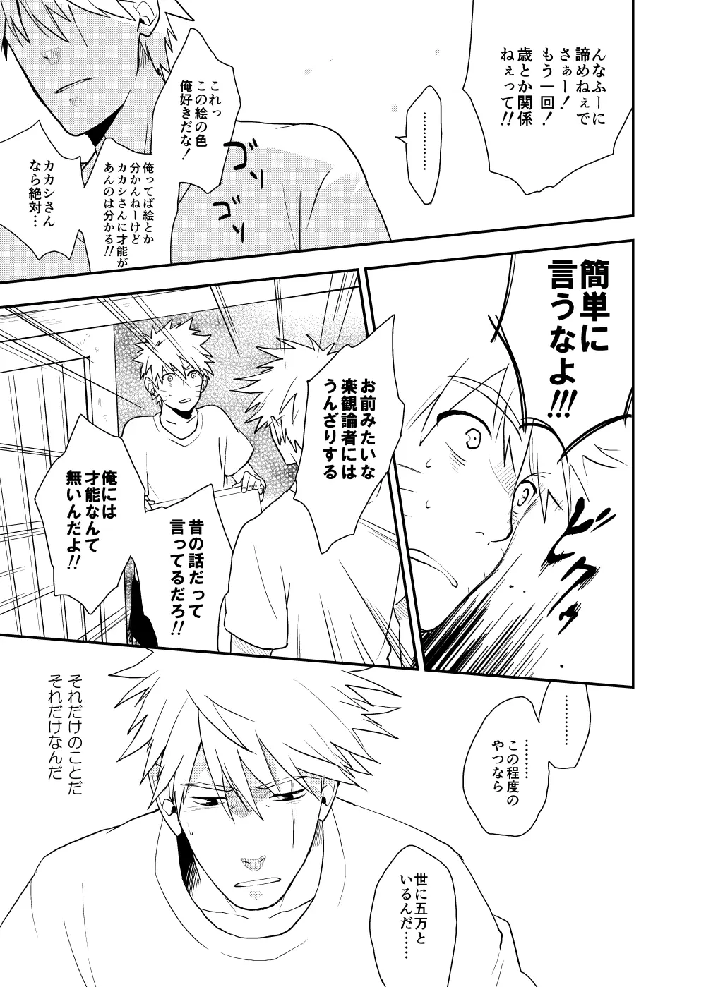 ルキンフォー総集編 Page.29