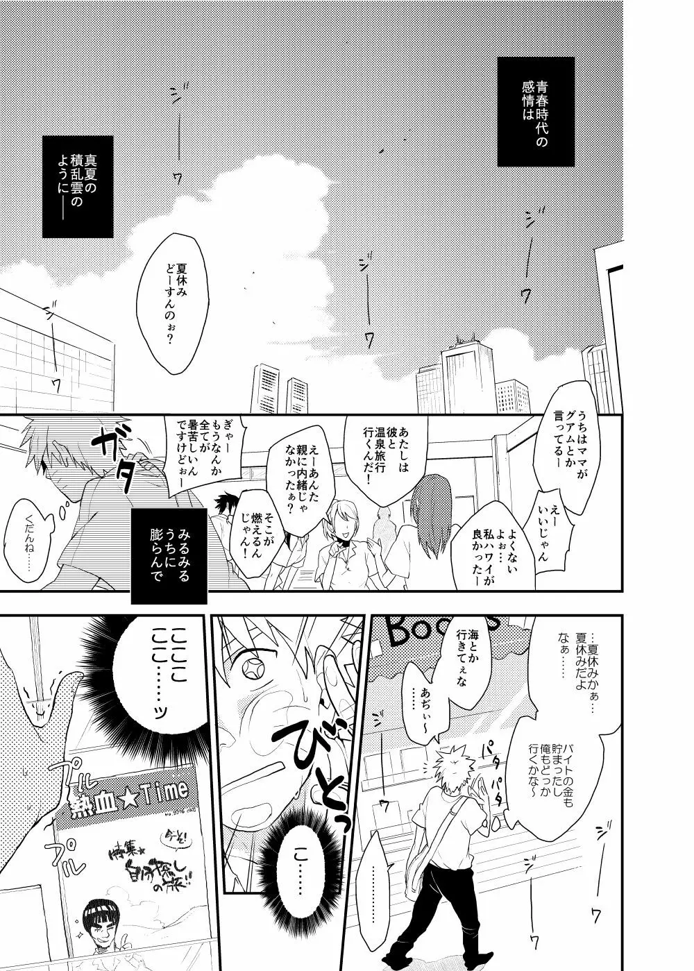 ルキンフォー総集編 Page.3