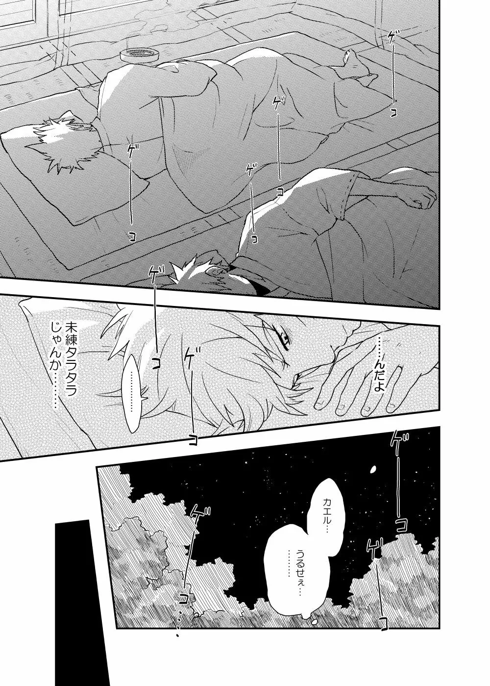 ルキンフォー総集編 Page.31