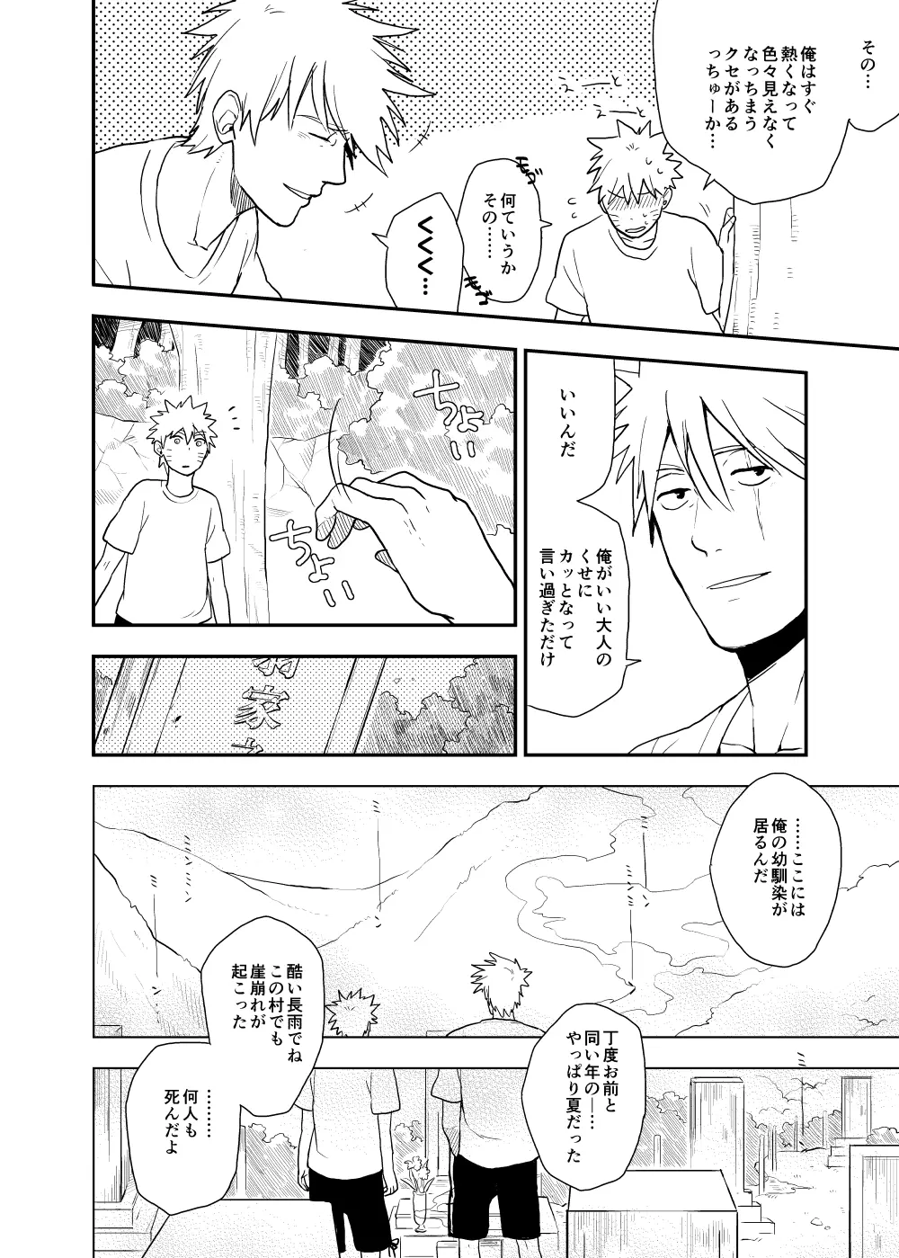 ルキンフォー総集編 Page.34