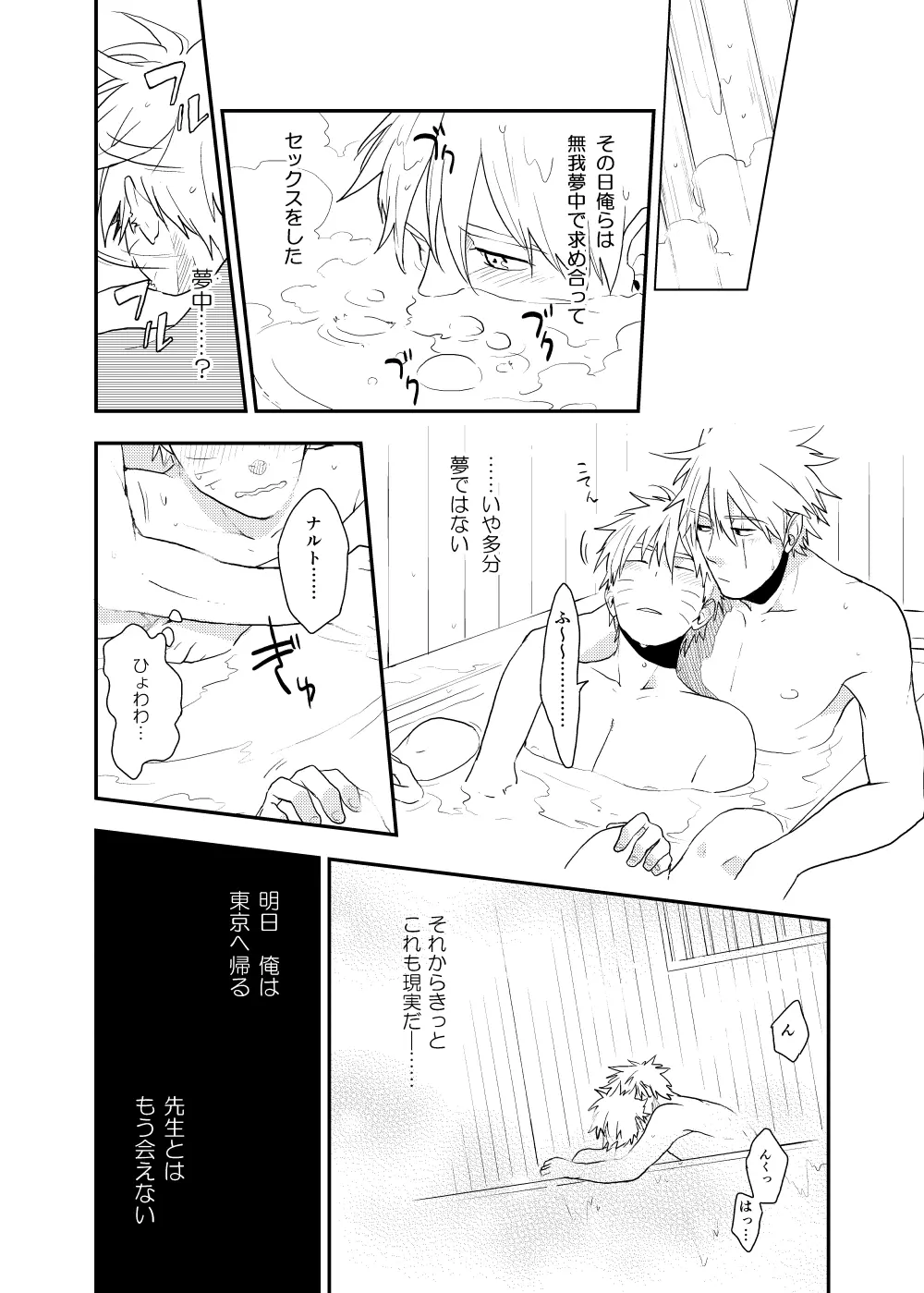 ルキンフォー総集編 Page.52