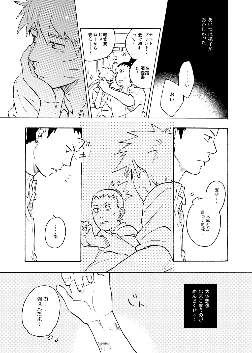 ルキンフォー総集編 Page.75