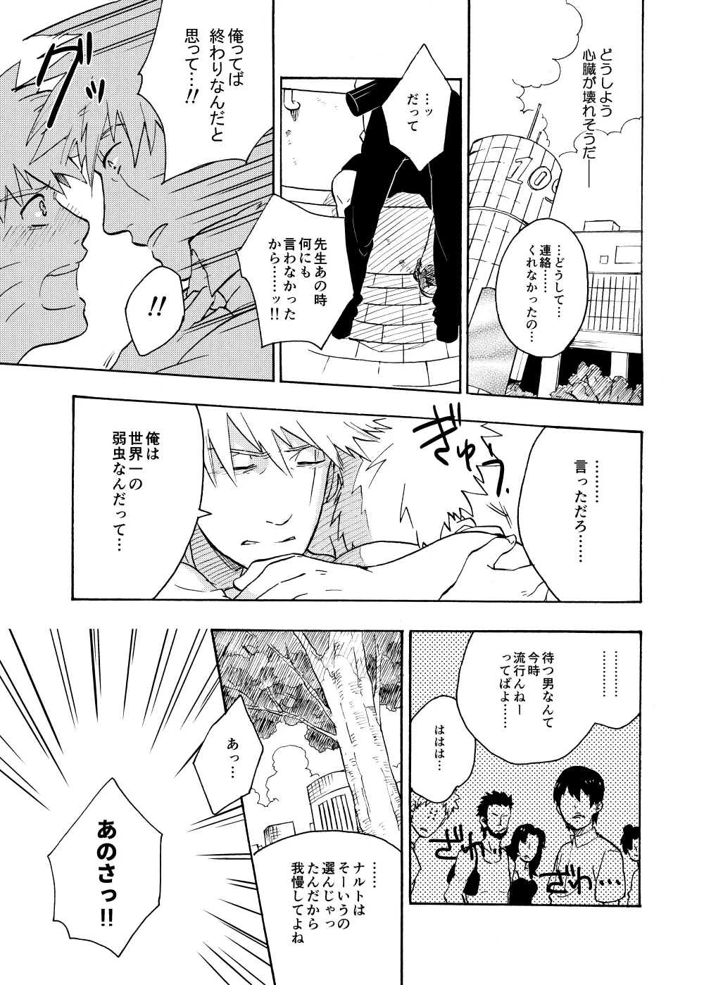 ルキンフォー総集編 Page.79